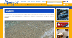 Desktop Screenshot of amorgos-island.gr